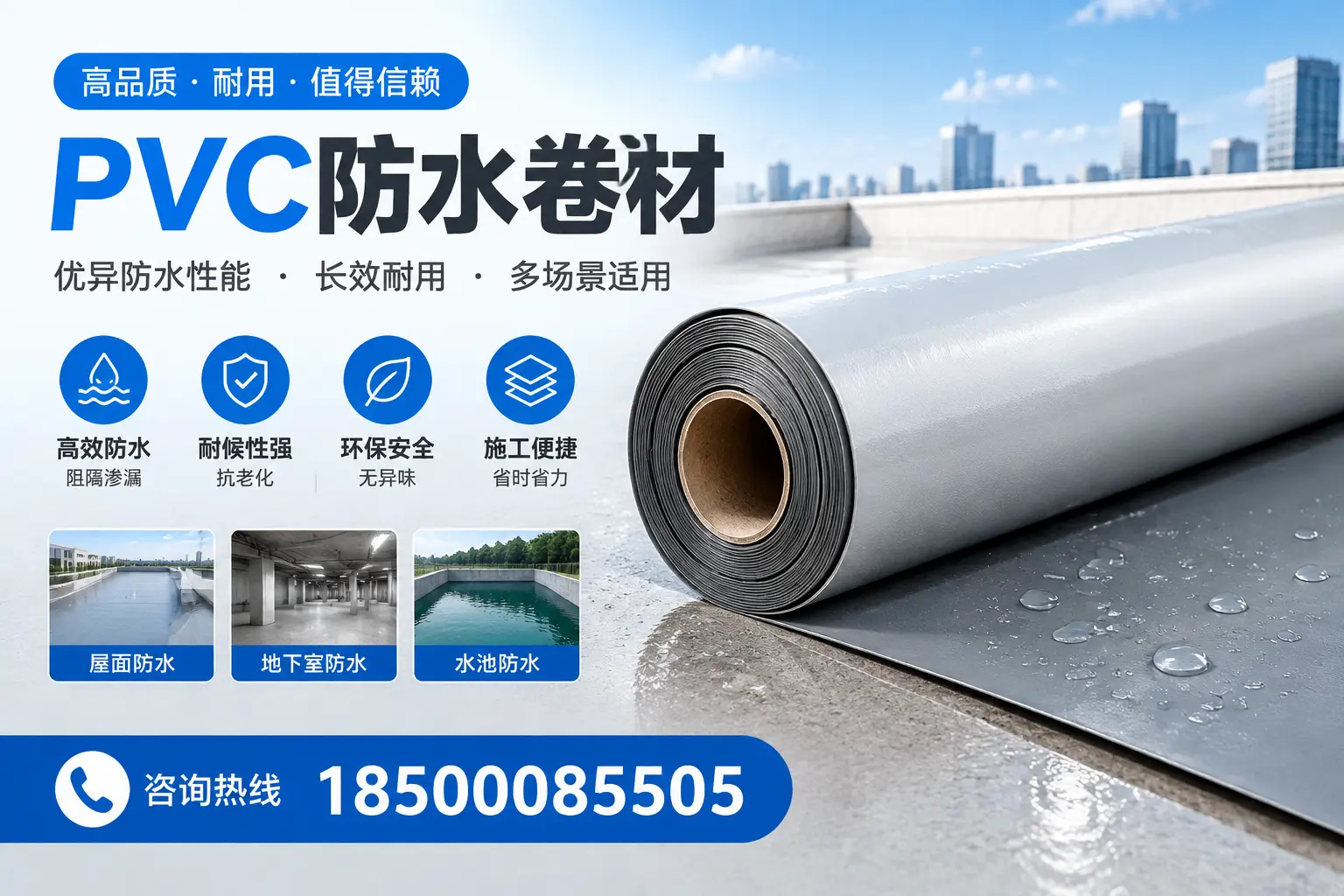 PVC防水卷材的市场竞争分析,中卫品牌选择参考