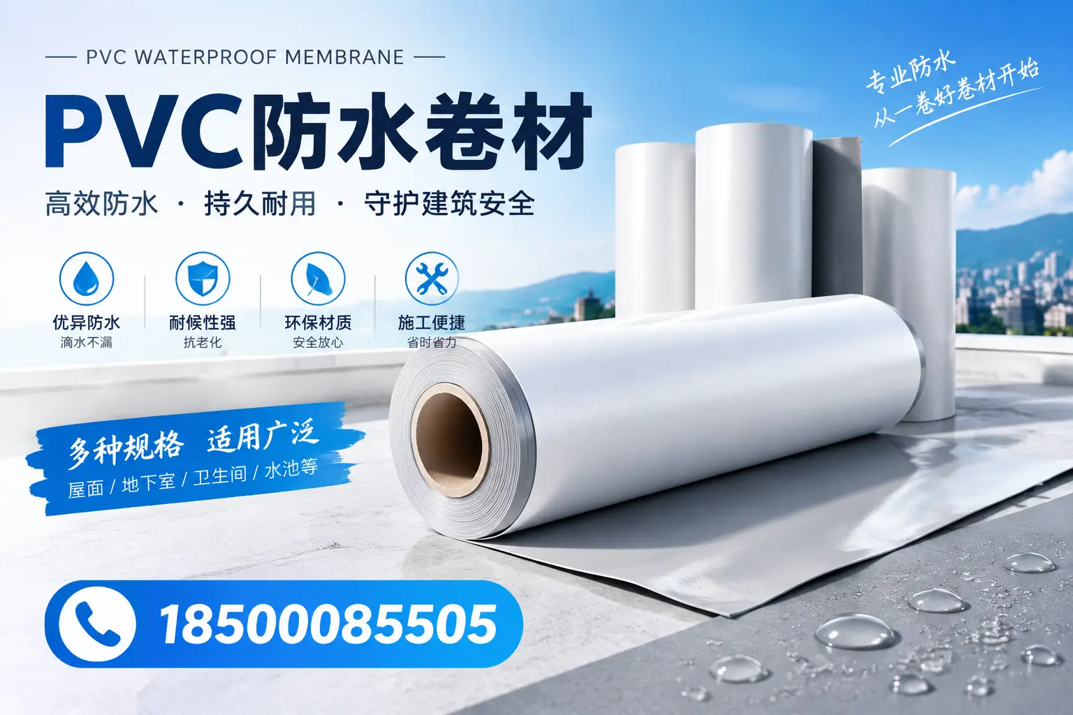 如何选择适合的PVC防水卷材？专家为您解答中卫的需求
