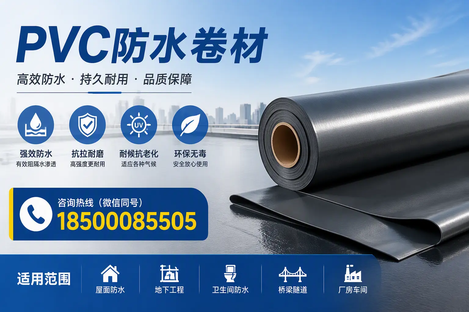pvc防水卷材在中卫的选择与应用指南