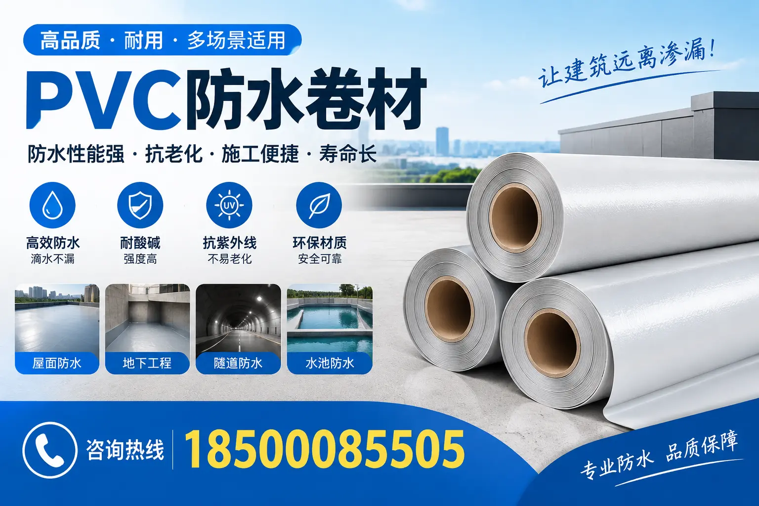 中卫PVC防水卷材的价格行情及购买渠道分析