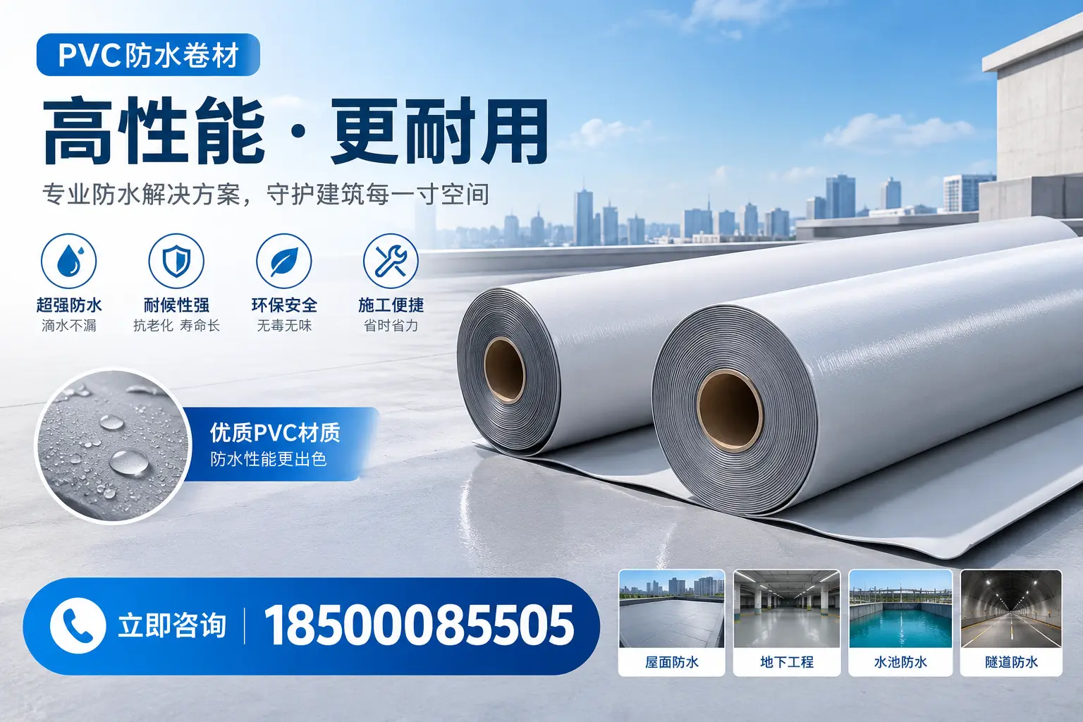 PVC防水卷材选型对比:如何做出明智选择?中卫指南