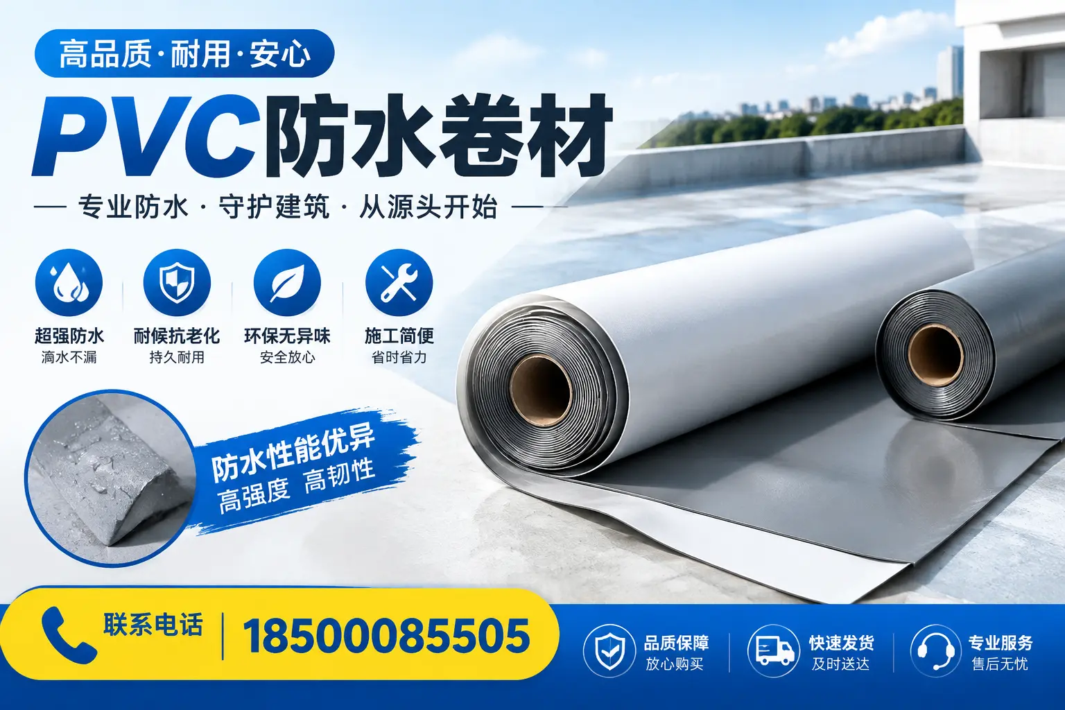 pvc防水卷材在中卫的应用案例分析